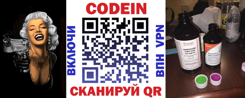 Codein Purple Drank Гаврилов-Ям